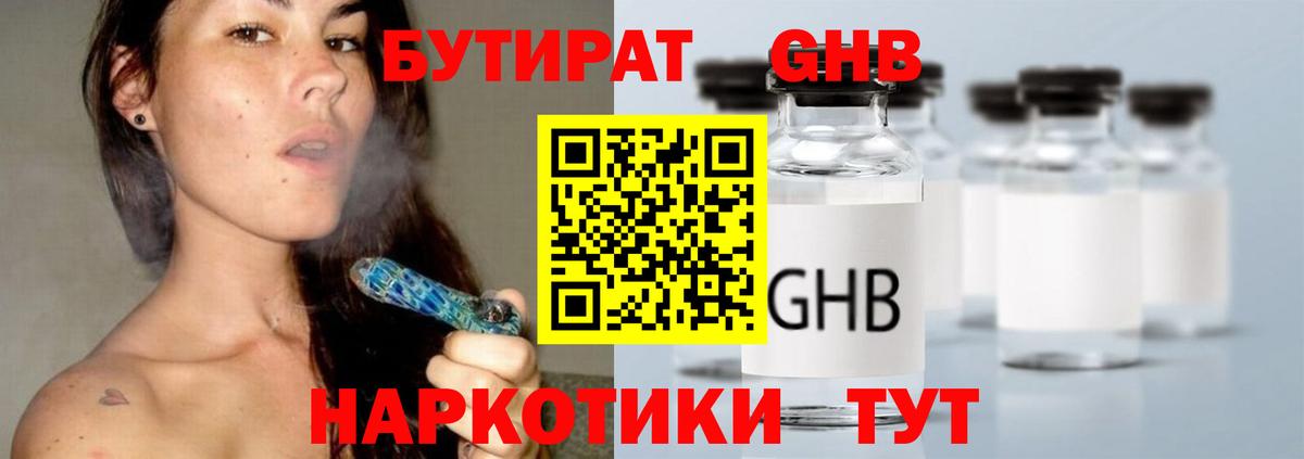 Бутират буратино  Вход с VPN  Нижний Тагил 