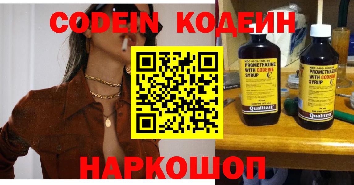 Кодеиновый сироп Lean напиток Lean (лин) Нижний Тагил