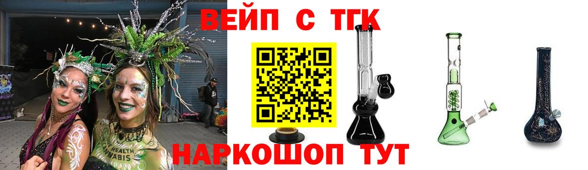 ТГК вейп Нижний Тагил
